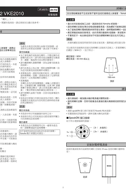yamaha雅马哈VKE2015_VKE2012_VKE2010 Installation Guide (繁体中文）